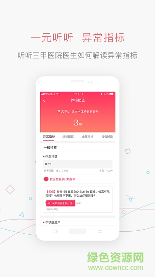 掌上体检