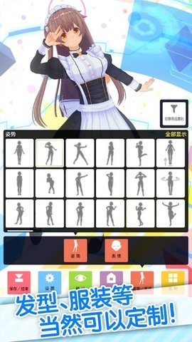 定制虚拟偶像无广告版(1)