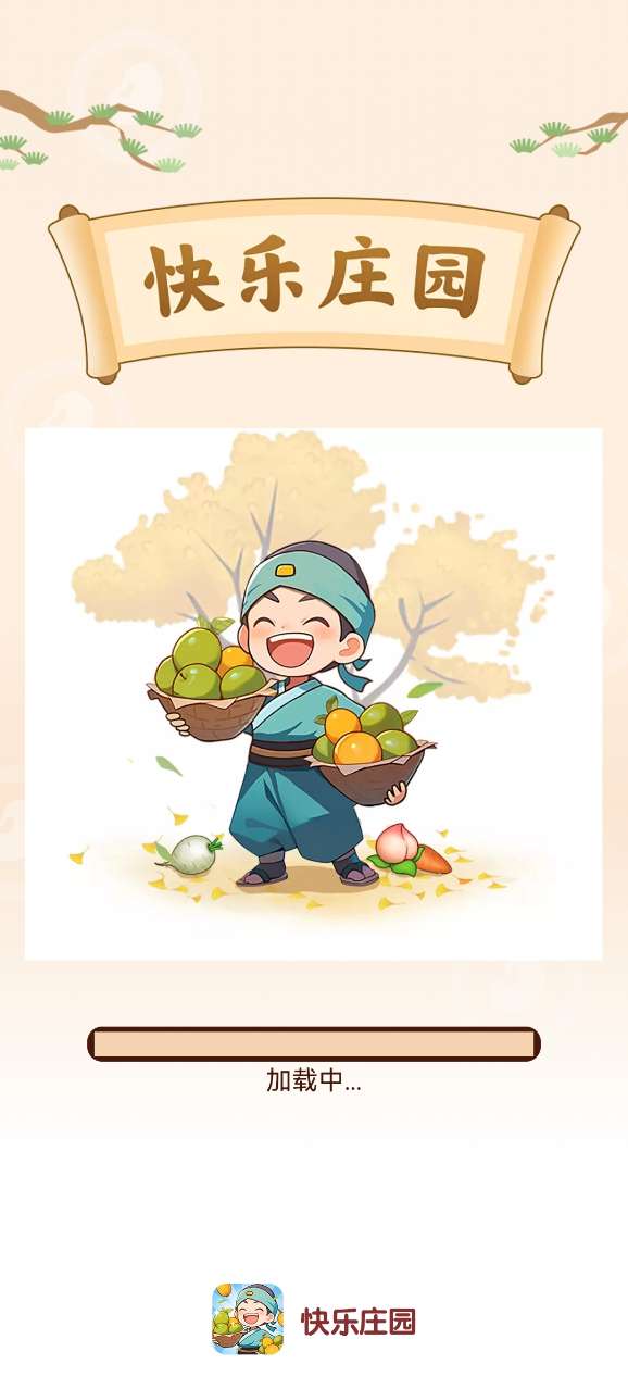 快乐庄园手机最新版图1
