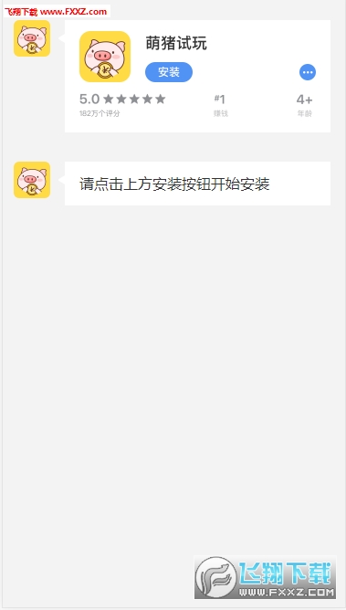 萌猪试玩安卓版图3