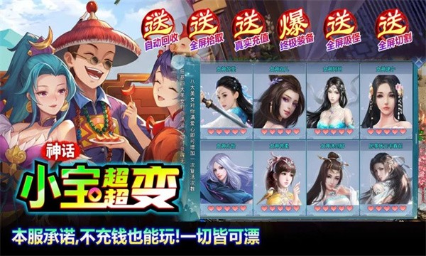 神话小宝超超变游戏正版图3