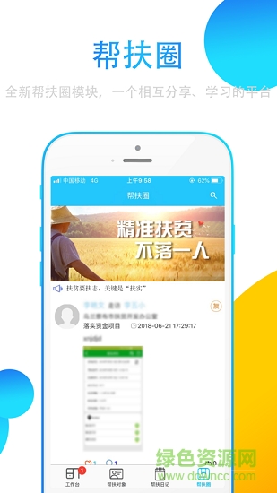 贵州扶贫云最新版