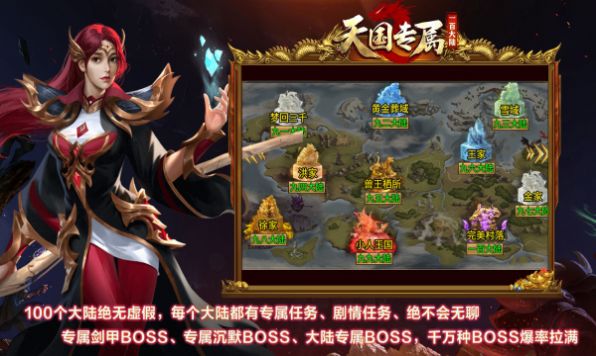 天国专属一百大陆免费版图2