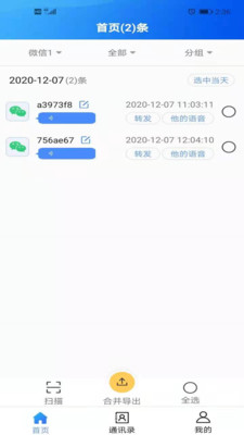 语音导出合并专业版图3