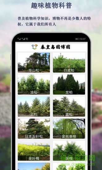 秦皇岛园博园手机版