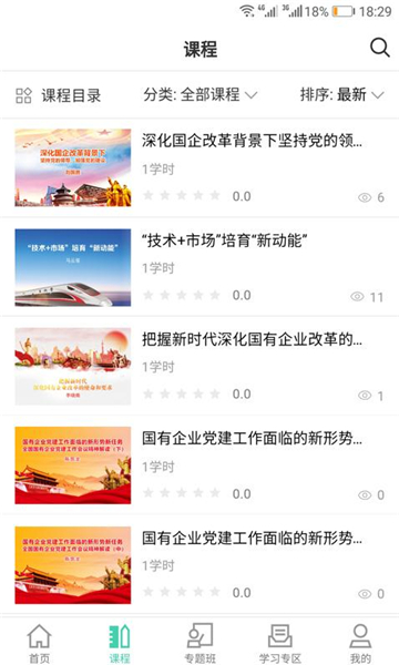 国企学习软件正版图1