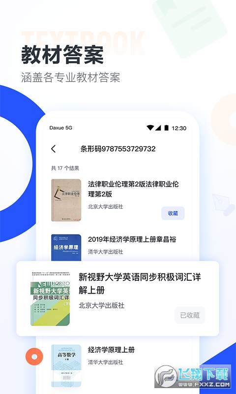 作业帮大学版图2