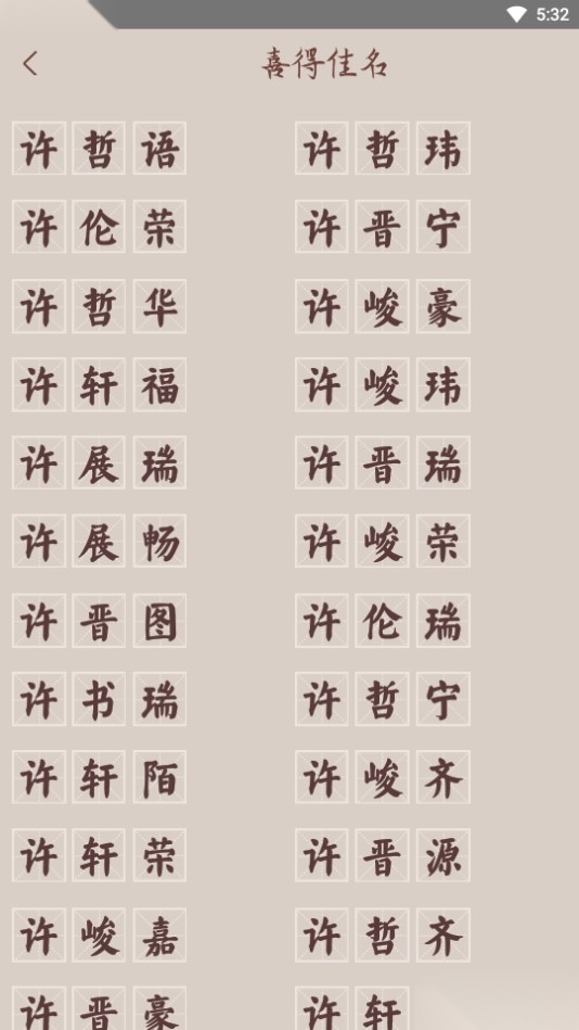 董生起名安卓版