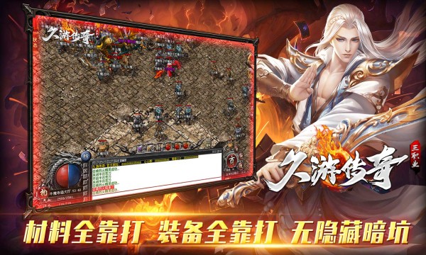 久游传奇三职业游戏正版图2