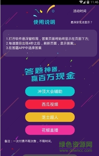 篮鸽答题助手免费原版图1