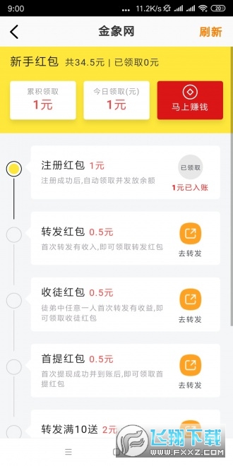 金象网网上赚钱转发平台安卓直装版图1