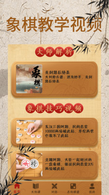 象棋大师对弈手机版图2