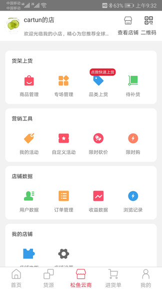 松鱼云商