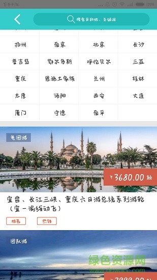 旅游趣吧