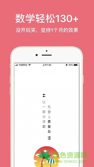 高中数学费曼岛