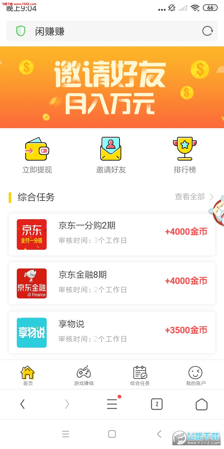闲赚赚手机版图2
