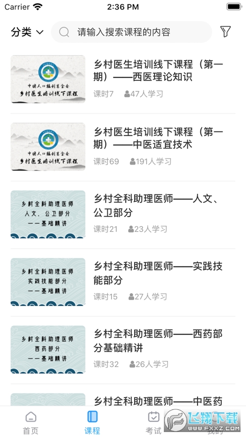 相伴乡医