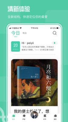 芒果动听无广告版图3