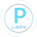 上海停车通用版