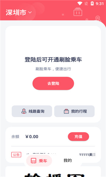 商汤乘车安卓版