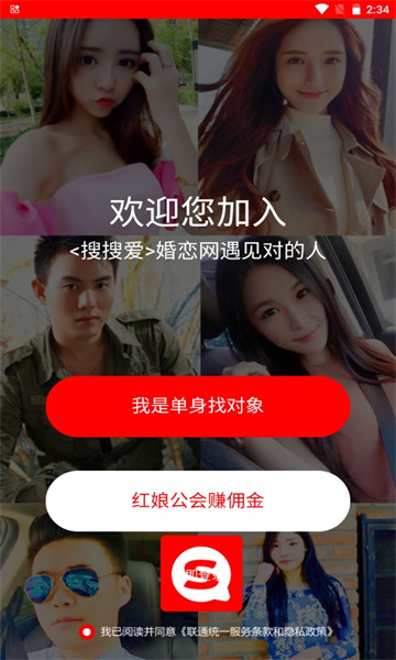 搜搜爱婚恋网手机免费版图3