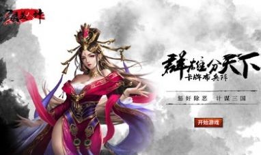 江山美人计直装版图2