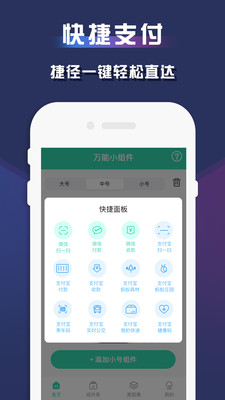 苹果小组件(2)