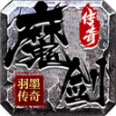 羽墨魔剑最新免费版 V4.4.6