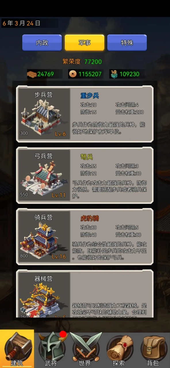 逐梦三国安卓版图1