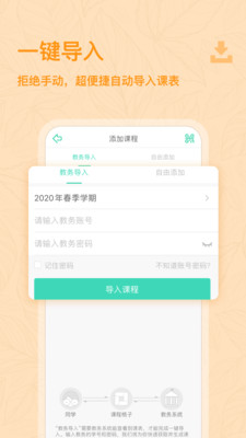课程格子2026官方最新版图1
