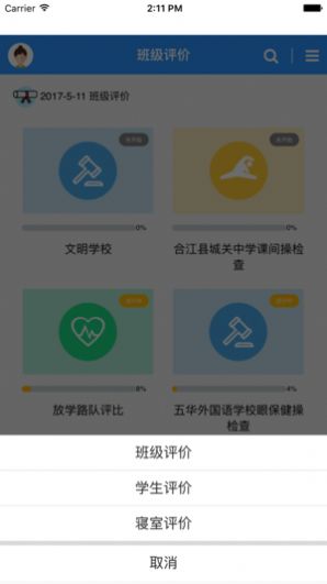 德育管理手机版