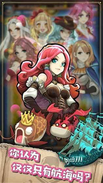 小小航海士外传游戏绿色版图1