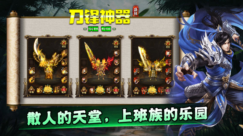 盛林刀锋神器原版图2