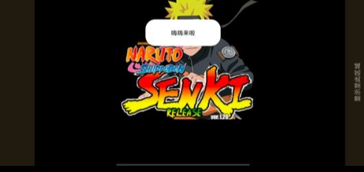 火影战记叛逆版图2