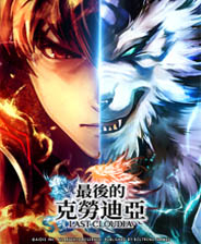最后的克劳迪亚无广告版