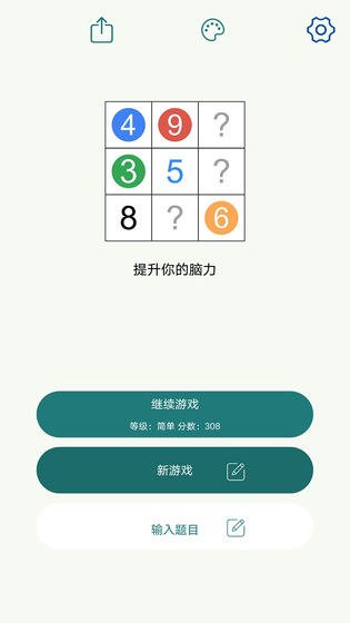 数独玩家安卓免费版图1
