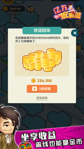 亿万收租婆安卓版图3