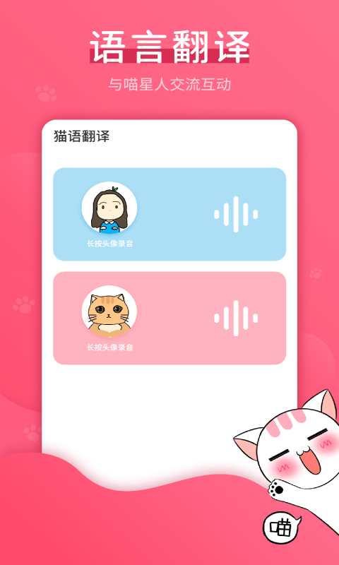 猫语翻译君神器官方版图3