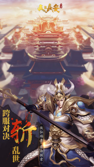 天下长安官方正版图1