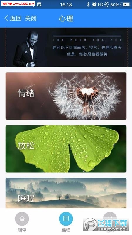 中科健康管理安卓版