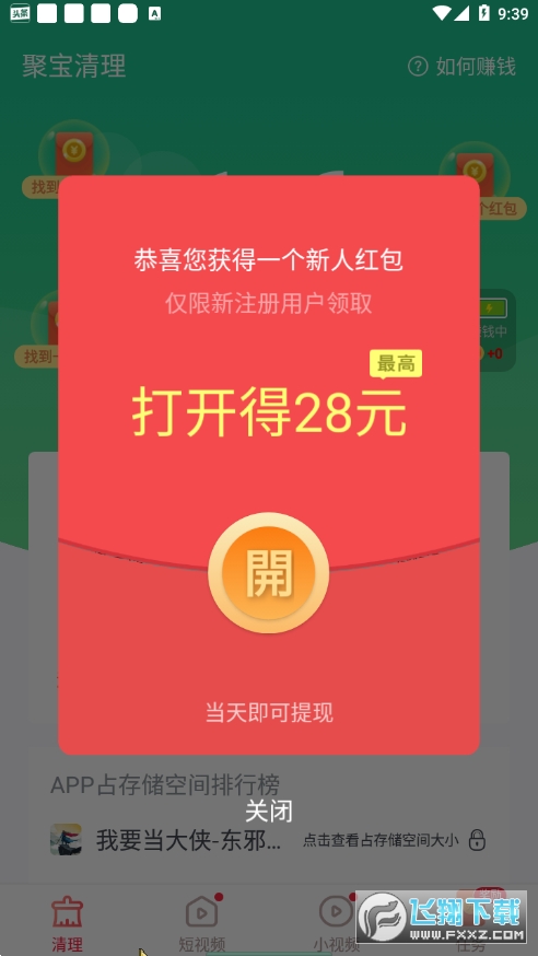 聚宝清理软件图1