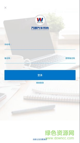 万通云课堂