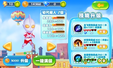 热血奥特超人向前冲