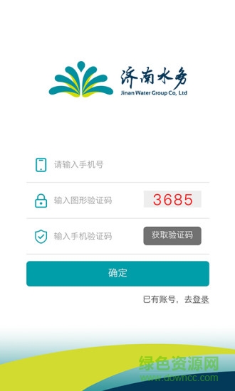 济南水务最新免费版图1