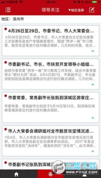 滨州扶贫