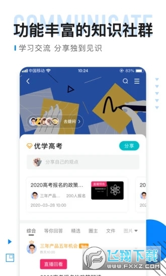 互知圈