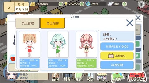 模拟开发者2游戏安装包(3)