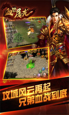 血饮屠龙最新版图1