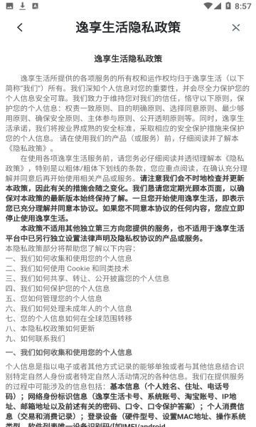逸享生活安卓版图1