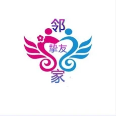 邻家挚友